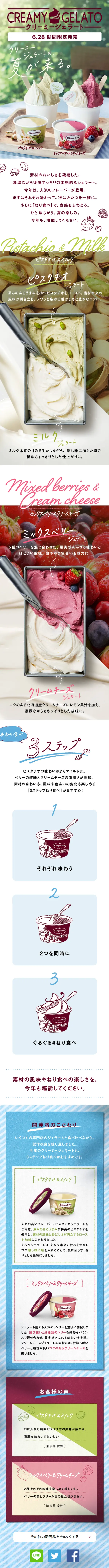 クリーミージェラートのLPデザイン（チーズ・ヨーグルト・乳製品／ホワイト系／かわいい系）スマホ版