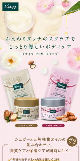 Kneipp Sugar Scrub LP design (Skincare, Bodycare, Haircare / Pink shades / Cute style) Mobile version