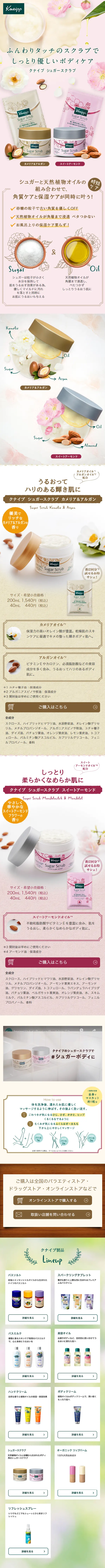 Kneipp Sugar Scrub LP design (Skincare, Bodycare, Haircare / Pink shades / Cute style) Mobile version