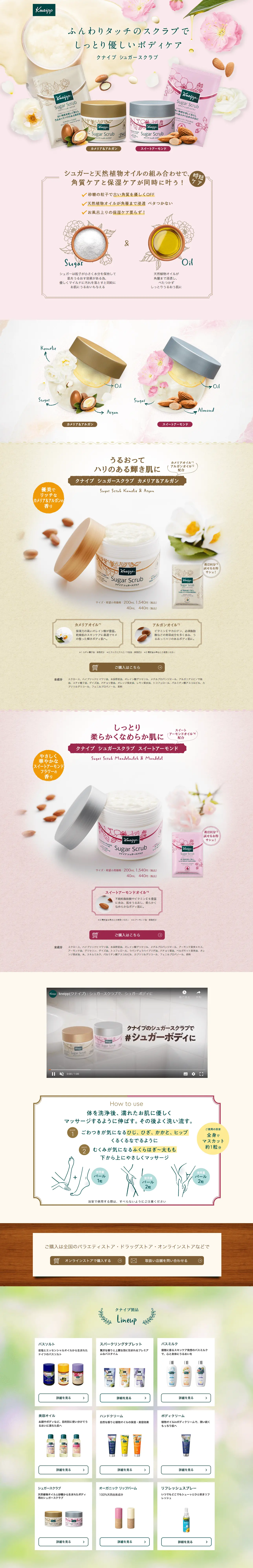 Kneipp Sugar Scrub LP design (Skincare, Bodycare, Haircare / Pink shades / Cute style) PC version