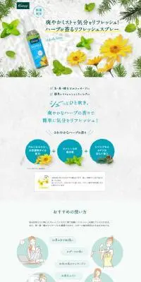 クナイプ リフレッシュスプレーのLPデザイン（スキンケア・ボディケア・ヘアケア／ブルー系／かわいい系）PC版