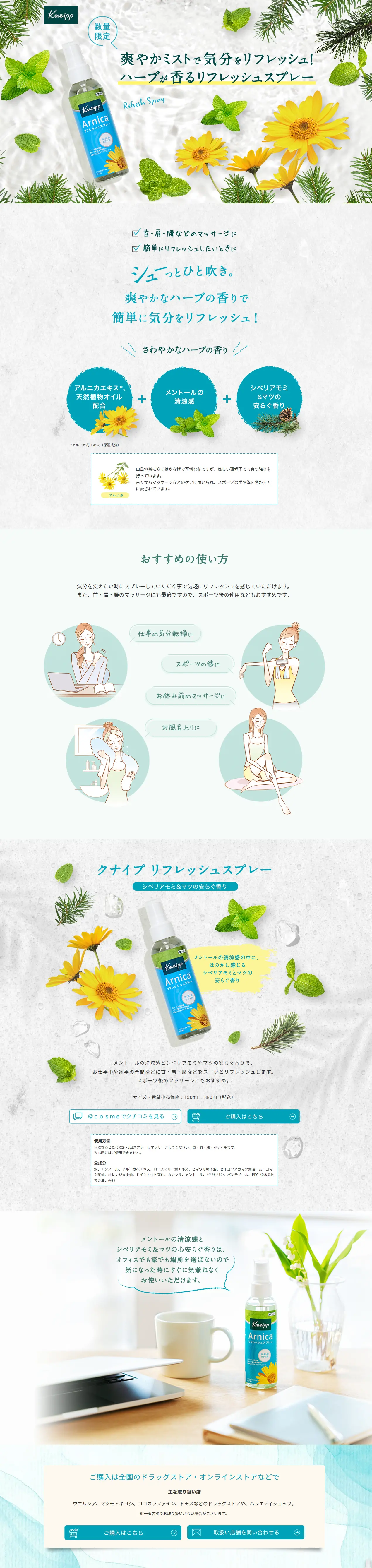 クナイプ リフレッシュスプレーのLPデザイン（スキンケア・ボディケア・ヘアケア／ブルー系／かわいい系）PC版