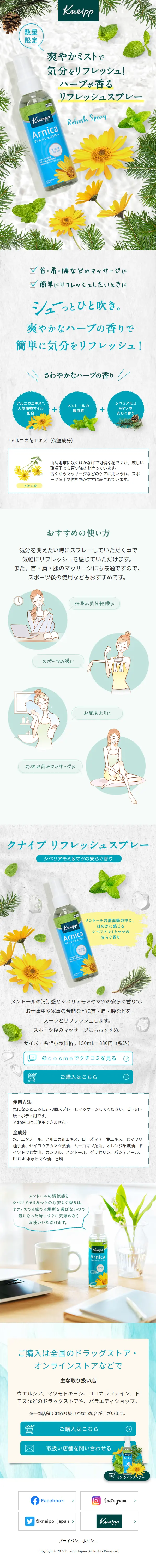 クナイプ リフレッシュスプレーのLPデザイン（スキンケア・ボディケア・ヘアケア／ブルー系／かわいい系）スマホ版