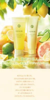 イグニス サニーサワーのLPデザイン（スキンケア・ボディケア・ヘアケア／イエロー系／信頼・安心系）スマホ版