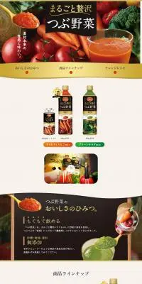 つぶ野菜のLPデザイン（健康・癒し系）PC版