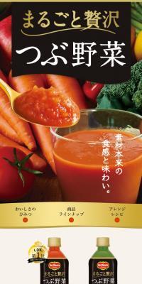 つぶ野菜