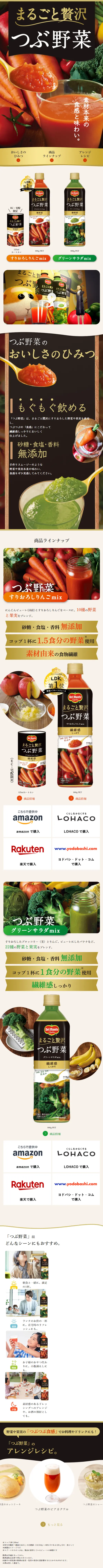 つぶ野菜のLPデザイン（健康・癒し系）スマホ版