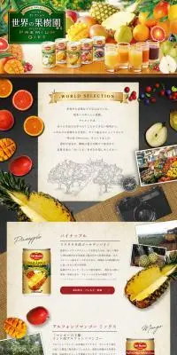 世界の果樹園からPREMIUM GIFTのLPデザイン（フルーツ・果物・野菜／カラフル系／かわいい系）PC版