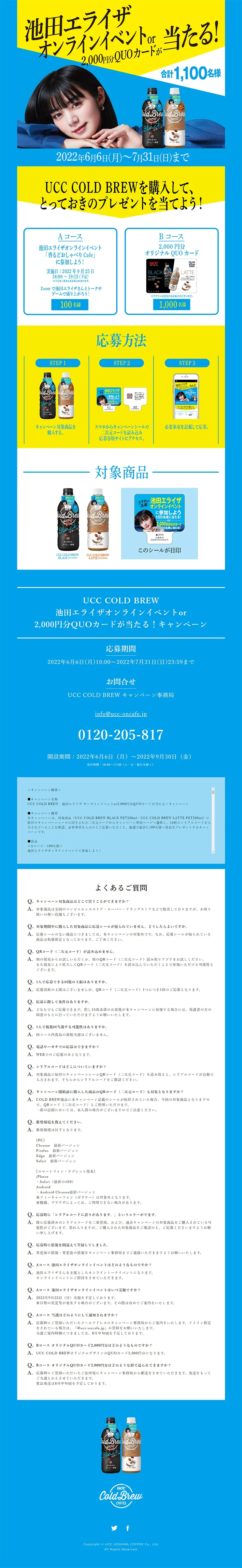 UCCCOLDBREW Ikeda Elaiza Campaign LP design (Green Tea, Black Tea, and Coffee / Shades of blue / Simple) PC version