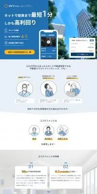 ゴコウファンドのLPデザイン（不動産・投資／ブルー系／信頼・安心系）PC版