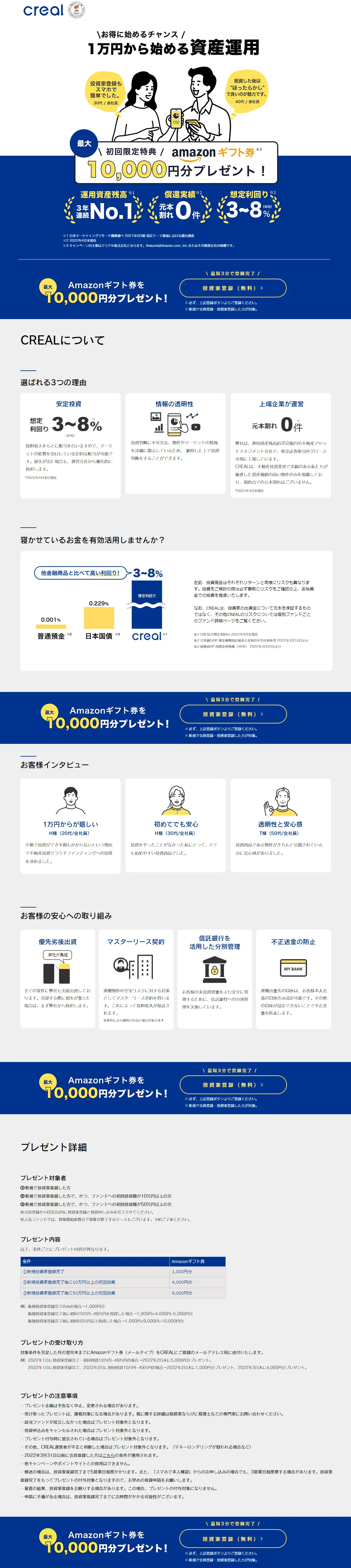 不動産投資クラウドファンディング CREALのLPデザイン（不動産・投資／ブルー系／シンプル系）PC版