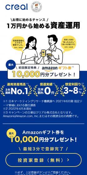 不動産投資クラウドファンディング CREALのLPデザイン（不動産・投資／ブルー系／シンプル系）スマホ版
