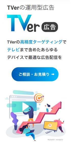 TVerで広告配信のLPデザイン（広告運用／ホワイト系／シンプル系）スマホ版