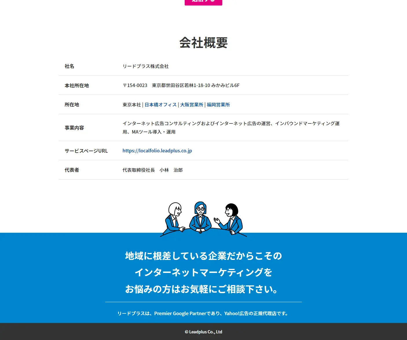 リードプラスのLPデザイン（広告運用／ブルー系／信頼・安心系）PC版