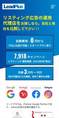 リードプラスのLPデザイン（広告運用／ブルー系／信頼・安心系）スマホ版