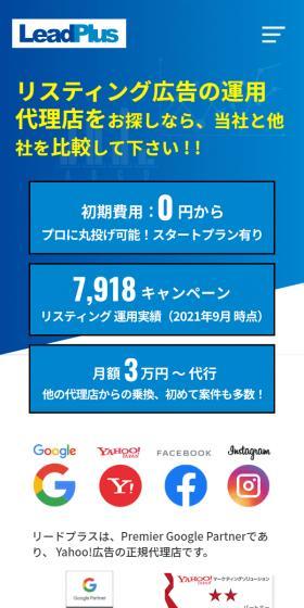 LeadPlus LP design (Ad operations / Shades of blue / Trust and Safety) Mobile version