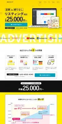 リスティング広告運用代行のLPデザイン（広告運用／イエロー系／信頼・安心系）PC版