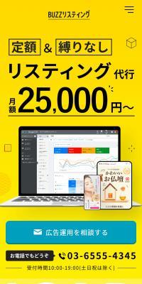 リスティング広告運用代行