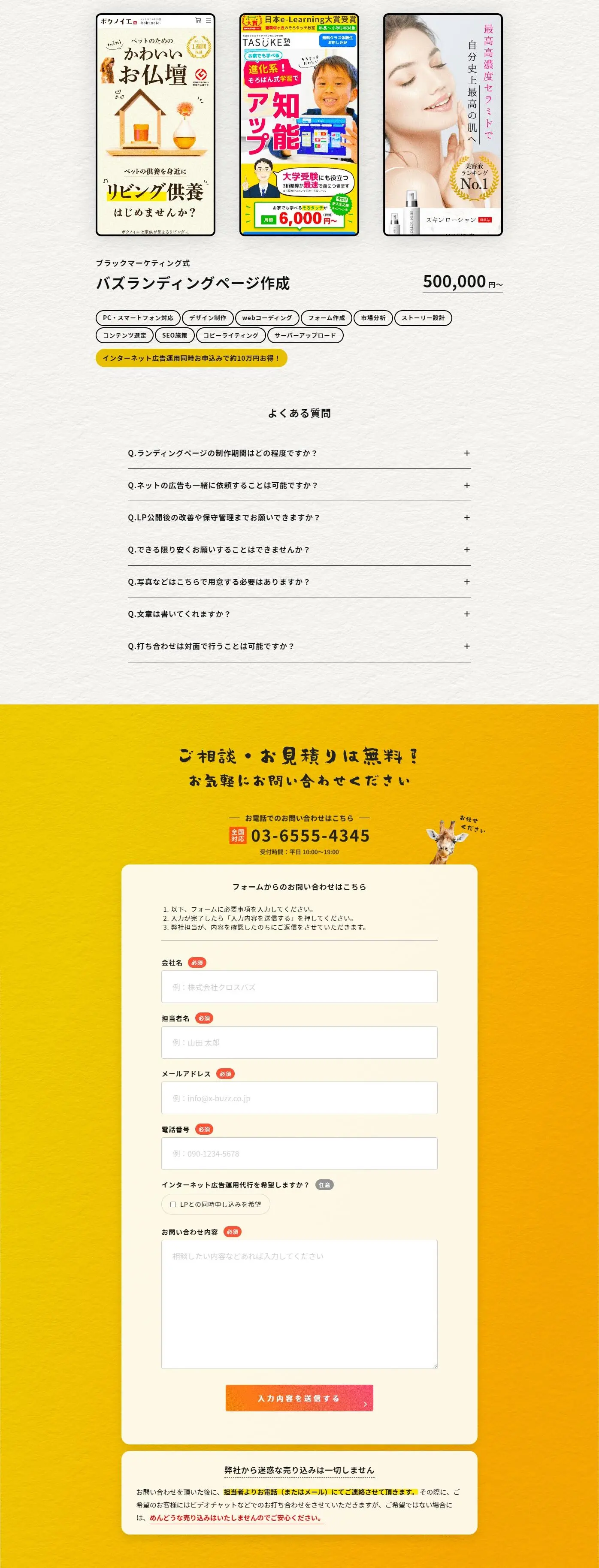 ランディングページ制作サービスのLPデザイン（デザイン・アプリ・システム／ゴールド系／信頼・安心系）PC版