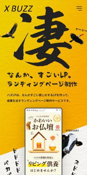 ランディングページ制作サービスのLPデザイン（デザイン・アプリ・システム／ゴールド系／信頼・安心系）スマホ版