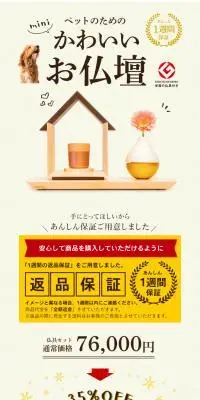 ボクノイエのLPデザイン（ペットフード ・ ペット用品／ベージュ系／信頼・安心系）PC版