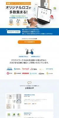 クラウドワークスのLPデザイン（デザイン・アプリ・システム／ブルー系／信頼・安心系）PC版