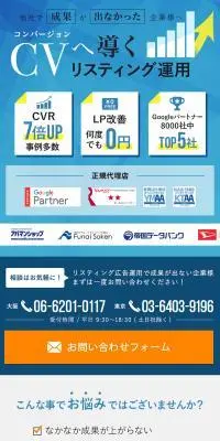 ネット広告代理店のLPデザイン（広告運用／ブルー系／信頼・安心系）スマホ版