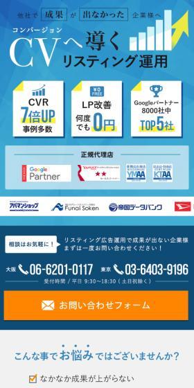 ネット広告代理店のLPデザイン（広告運用／ブルー系／信頼・安心系）スマホ版