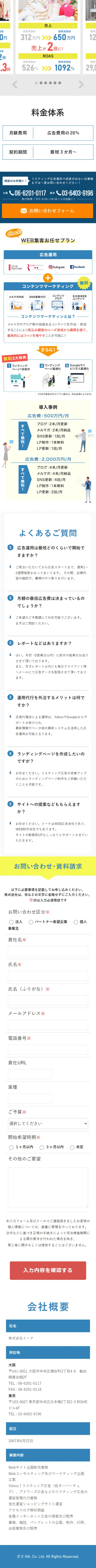 ネット広告代理店のLPデザイン（広告運用／ブルー系／信頼・安心系）スマホ版