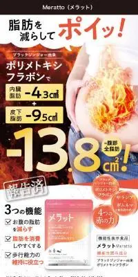 Meratto（メラット）のLPデザイン（ダイエットサプリ・ダイエット飲料／オレンジ系／にぎやか系）スマホ版