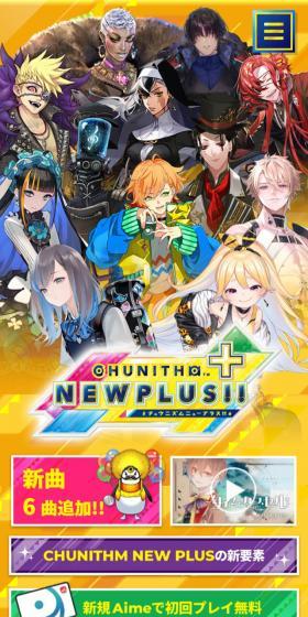 CHUNITHM NEW PLUSのLPデザイン（ゲームソフト・機器／オレンジ系／にぎやか系）スマホ版