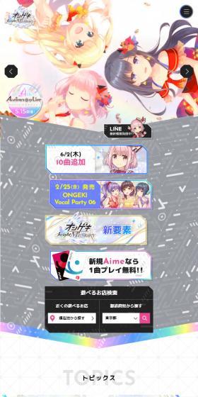 オンゲキ bright MEMORYのLPデザイン（ゲームソフト・機器／ホワイト系／爽やか系）スマホ版