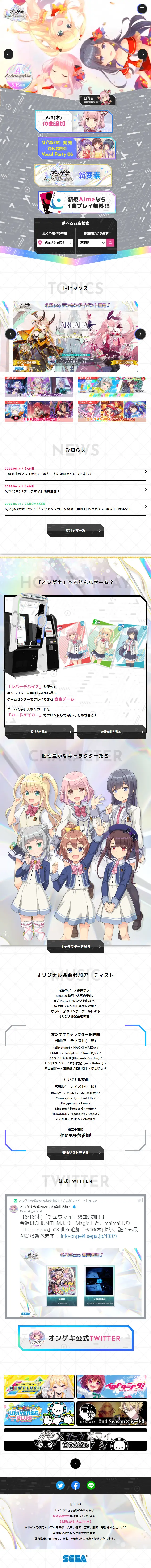 オンゲキ bright MEMORYのLPデザイン（ゲームソフト・機器／ホワイト系／爽やか系）スマホ版