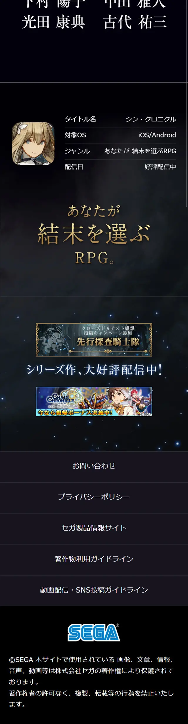 シン・クロニクルのLPデザイン（ゲームソフト・機器／ブラック系／神秘系）スマホ版