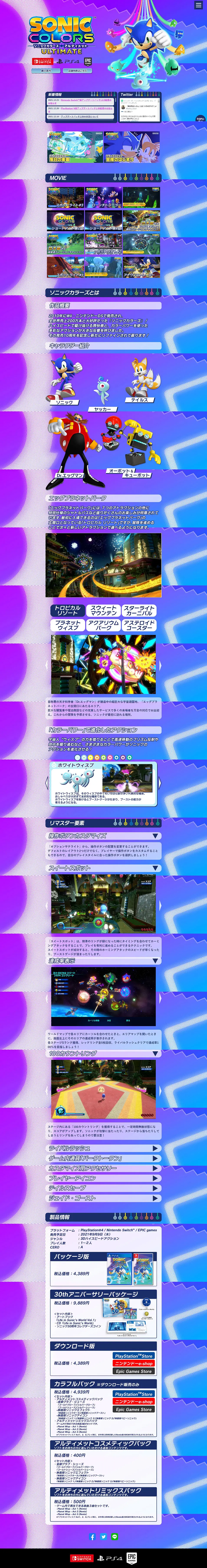Sonic Colors Ultimate LP design (Game Software and Hardware / Purples / Lively type) PC version