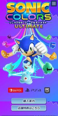 Sonic Colors Ultimate