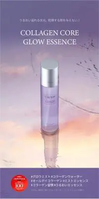 コラーゲンコア グロウエッセンスのLPデザイン（スキンケア・ボディケア・ヘアケア／パープル系／シンプル系）スマホ版