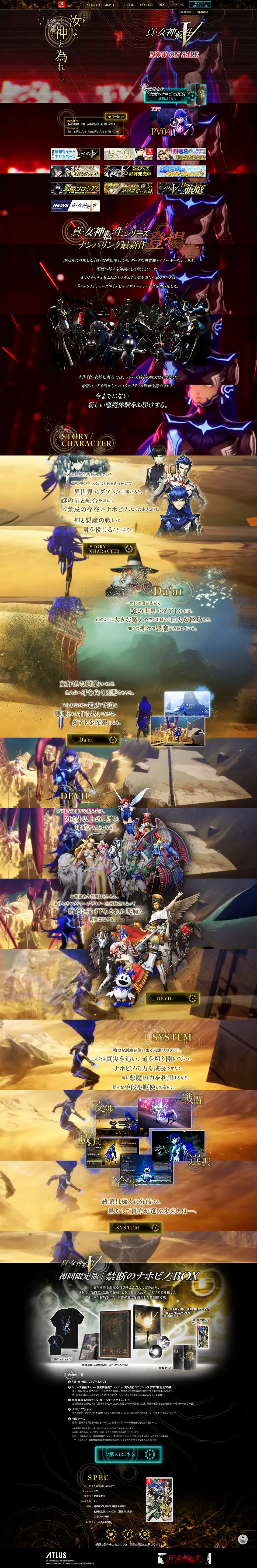 Shin Megami Tensei V LP design (Game Software and Hardware / Black-colored / Cool style) PC version