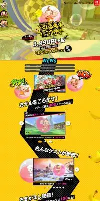 たべごろ！スーパーモンキーボール 1＆2リメイクのLPデザイン（ゲームソフト・機器／イエロー系／にぎやか系）PC版