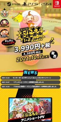 たべごろ！スーパーモンキーボール 1＆2リメイク のLPデザイン（ゲームソフト・機器）