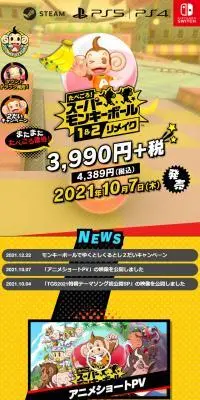 たべごろ！スーパーモンキーボール 1＆2リメイクのLPデザイン（ゲームソフト・機器／イエロー系／にぎやか系）スマホ版