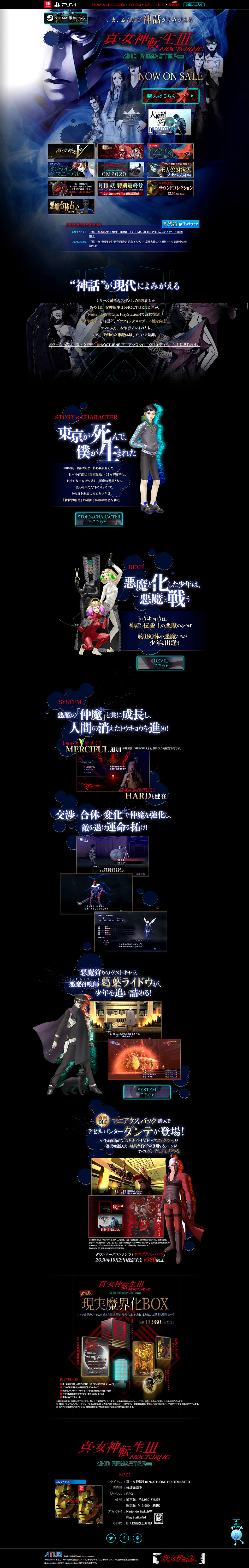 真・女神転生III NOCTURNE HD REMASTERのLPデザイン（ゲームソフト・機器／ブラック系／かっこいい系）PC版