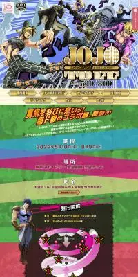 ジョジョの奇妙な冒険 in TOKYO SKYTREEのLPデザイン（イベント・キャンペーン・体験／カラフル系／アート・芸術系）PC版