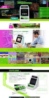 アストロシティミニのLPデザイン（ゲームソフト・機器／グリーン系／にぎやか系）PC版