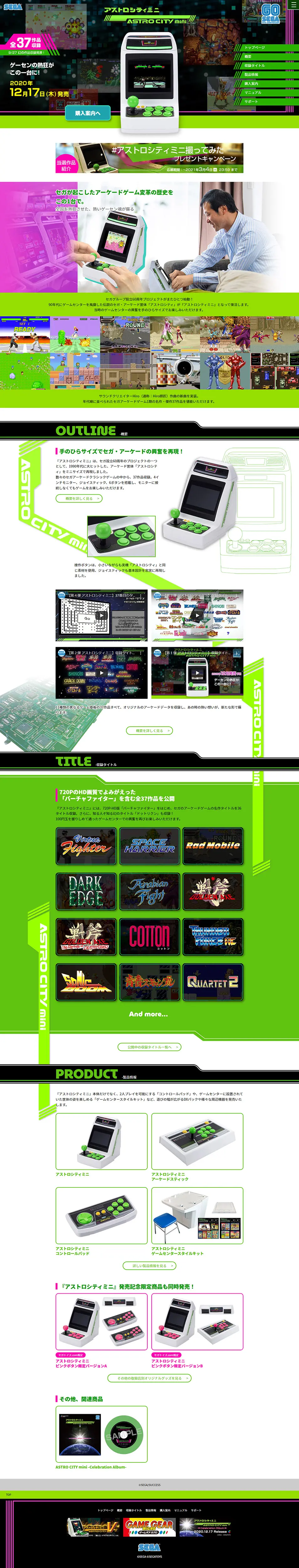 Astro City Mini LP design (Game Software and Hardware / Green tones / Lively type) PC version