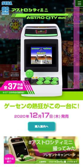 Astro City Mini LP design (Game Software and Hardware / Green tones / Lively type) Mobile version