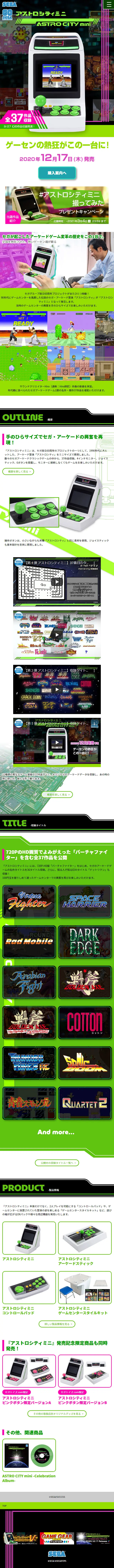 Astro City Mini LP design (Game Software and Hardware / Green tones / Lively type) Mobile version