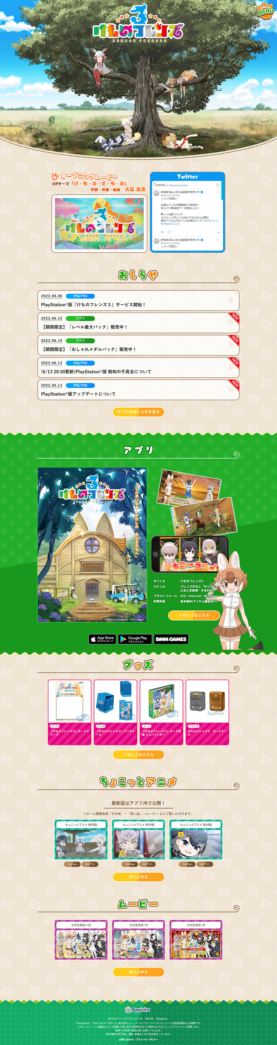 けものフレンズ３のLPデザイン（ゲームソフト・機器／グリーン（緑色）系／かわいい系）