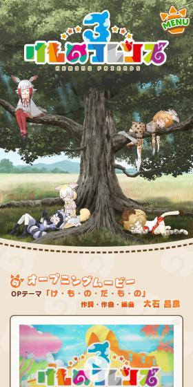 けものフレンズ３のLPデザイン（ゲームソフト・機器／グリーン系／かわいい系）スマホ版