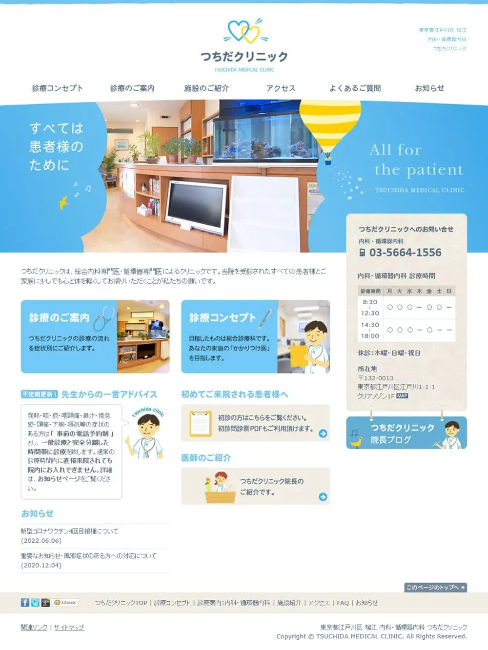 内科のLPデザイン（病院・整体・マッサージ／ブルー系／かわいい系）PC版